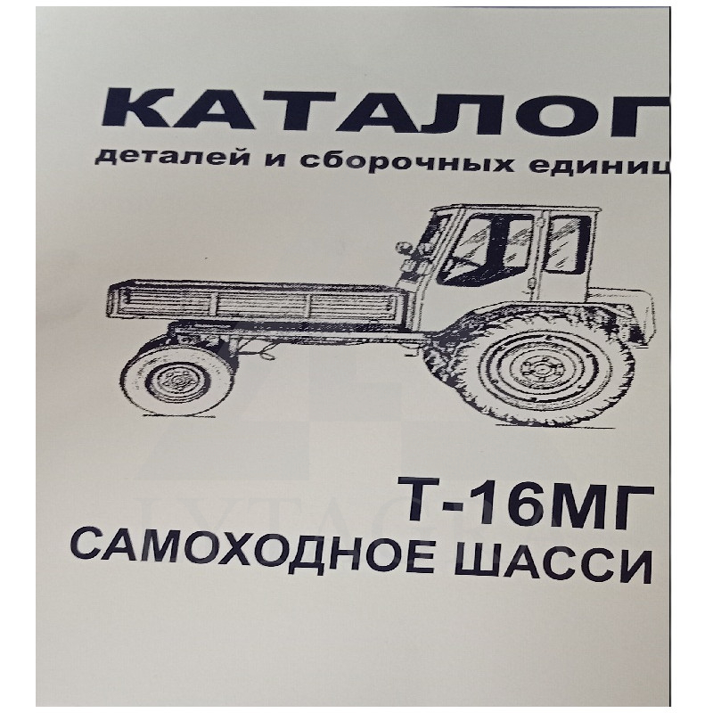 Detalių katalogas T-16 traktoriaus